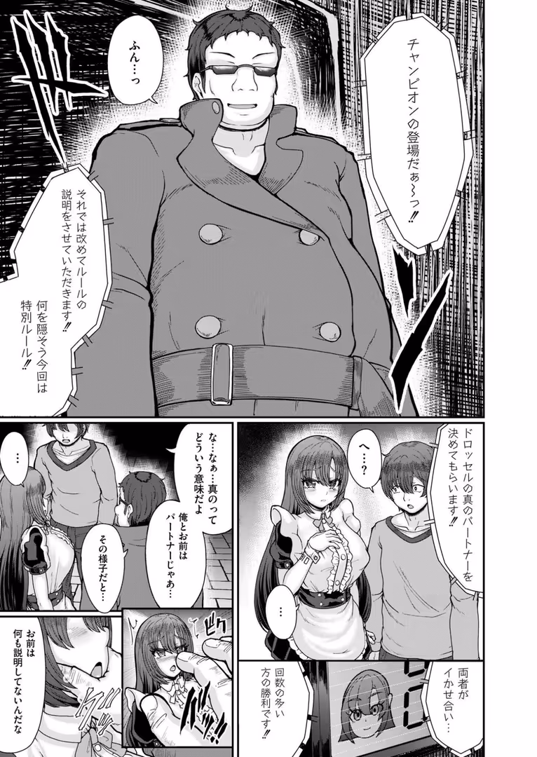 ジーウォーク / 衝撃の平山,COMIC快艶編集部 - セクスロワイヤル20XX-機械少女の秘密性器- 後編 (3)