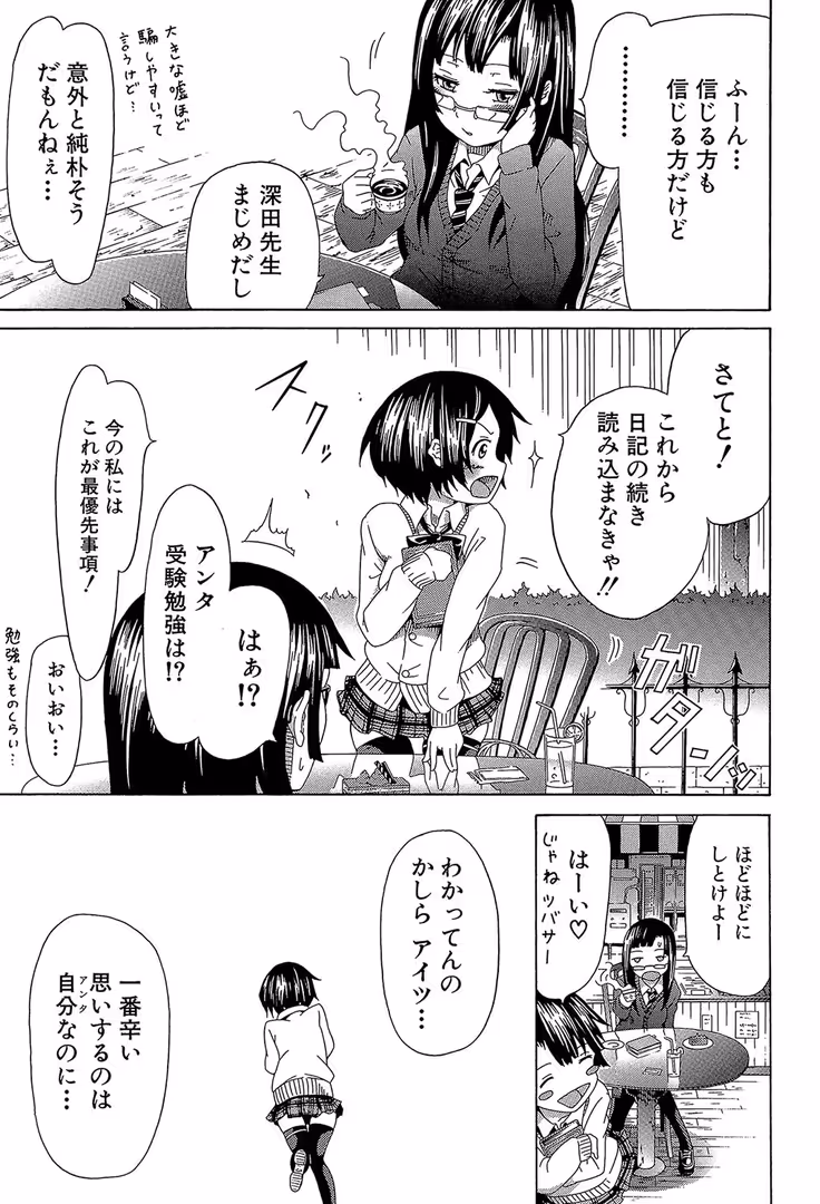 ティーアイネット / 赤月みゅうと,MUJIN編集部 - イノセント 〜少女メモリア〜【1話立ち読み付き】 (10)
