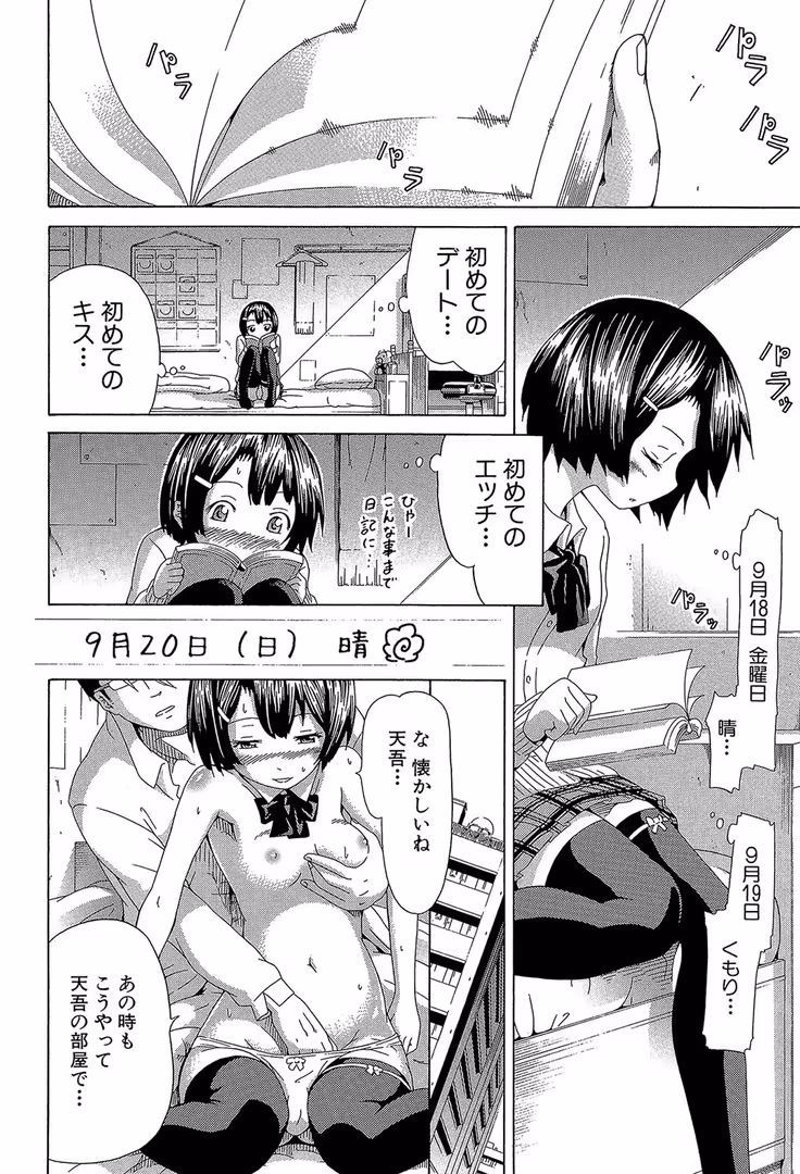 ティーアイネット / 赤月みゅうと,MUJIN編集部 - イノセント 〜少女メモリア〜【1話立ち読み付き】 (11)