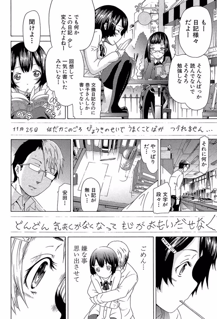 ティーアイネット / 赤月みゅうと,MUJIN編集部 - イノセント 〜少女メモリア〜【1話立ち読み付き】 (23)