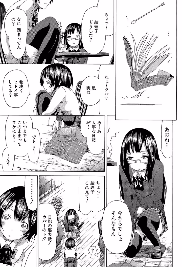 ティーアイネット / 赤月みゅうと,MUJIN編集部 - イノセント 〜少女メモリア〜【1話立ち読み付き】 (24)