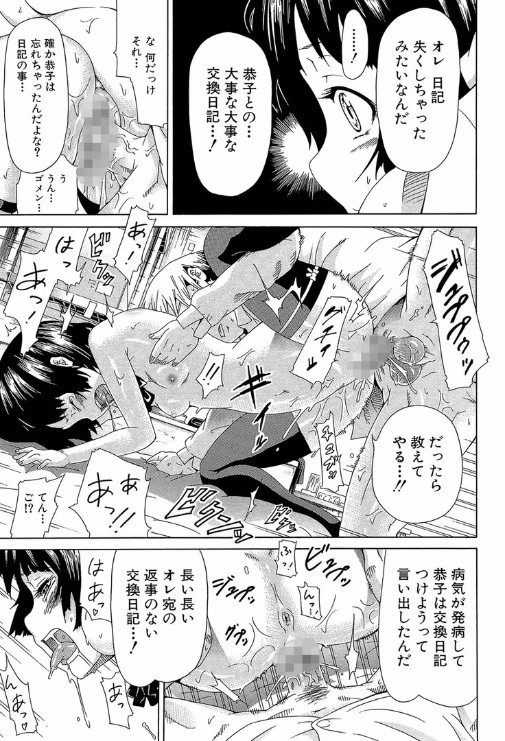 ティーアイネット / 赤月みゅうと,MUJIN編集部 - イノセント 〜少女メモリア〜【1話立ち読み付き】 (26)