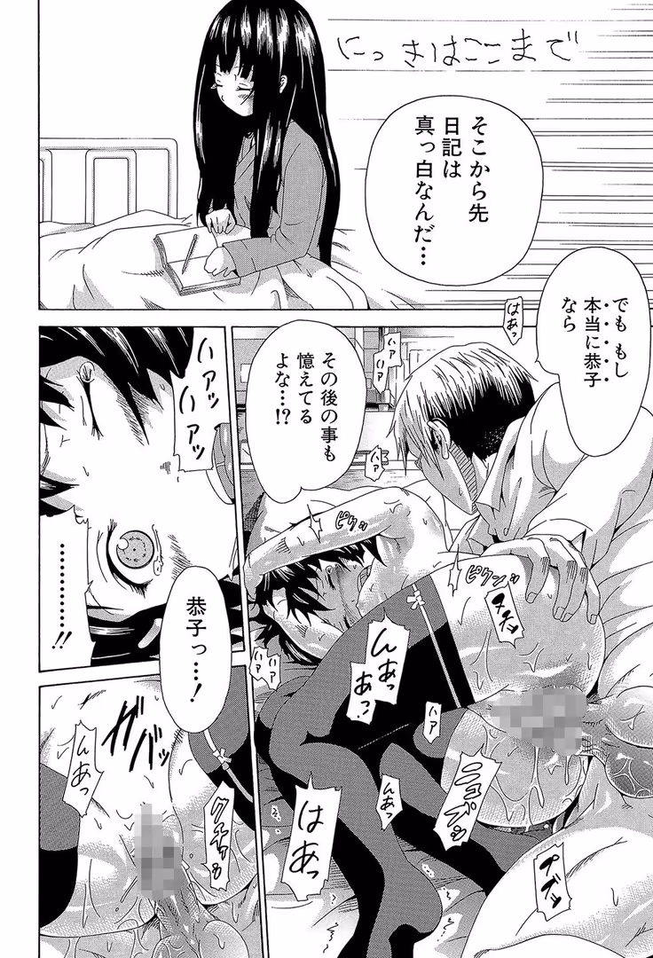 ティーアイネット / 赤月みゅうと,MUJIN編集部 - イノセント 〜少女メモリア〜【1話立ち読み付き】 (29)