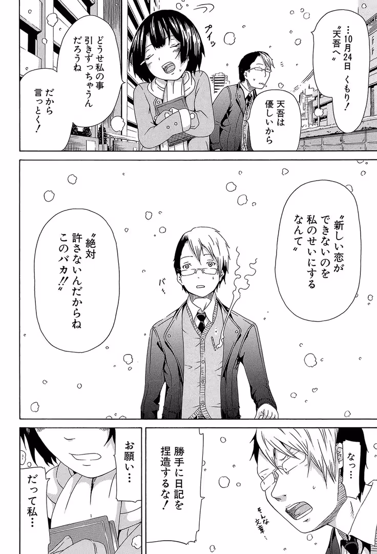ティーアイネット / 赤月みゅうと,MUJIN編集部 - イノセント 〜少女メモリア〜【1話立ち読み付き】 (37)