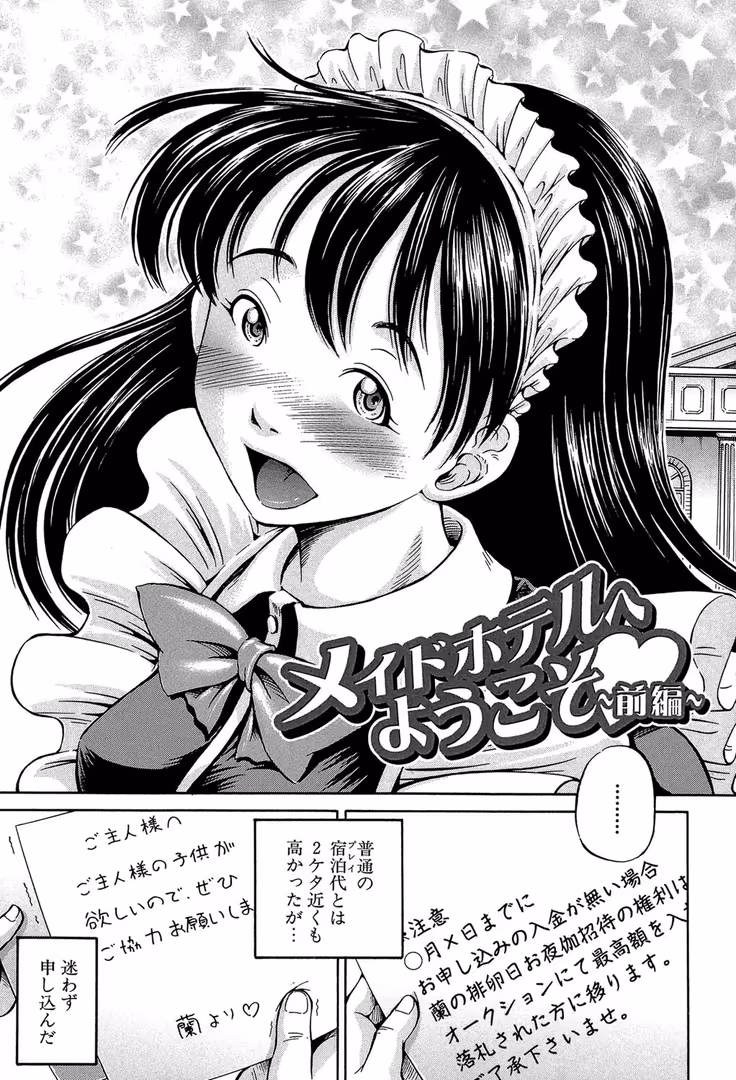 ティーアイネット / 小峯つばさ,MUJIN編集部 - 排卵会【1話立ち読み付き】 (4)