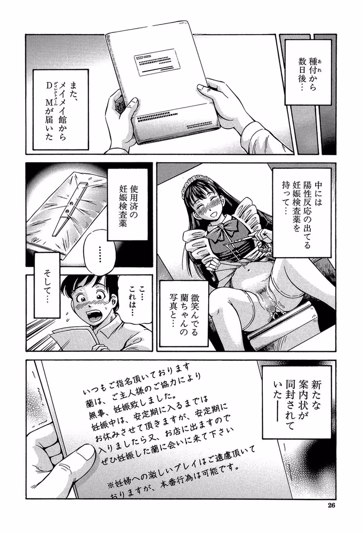 ティーアイネット / 小峯つばさ,MUJIN編集部 - 排卵会【1話立ち読み付き】 (21)