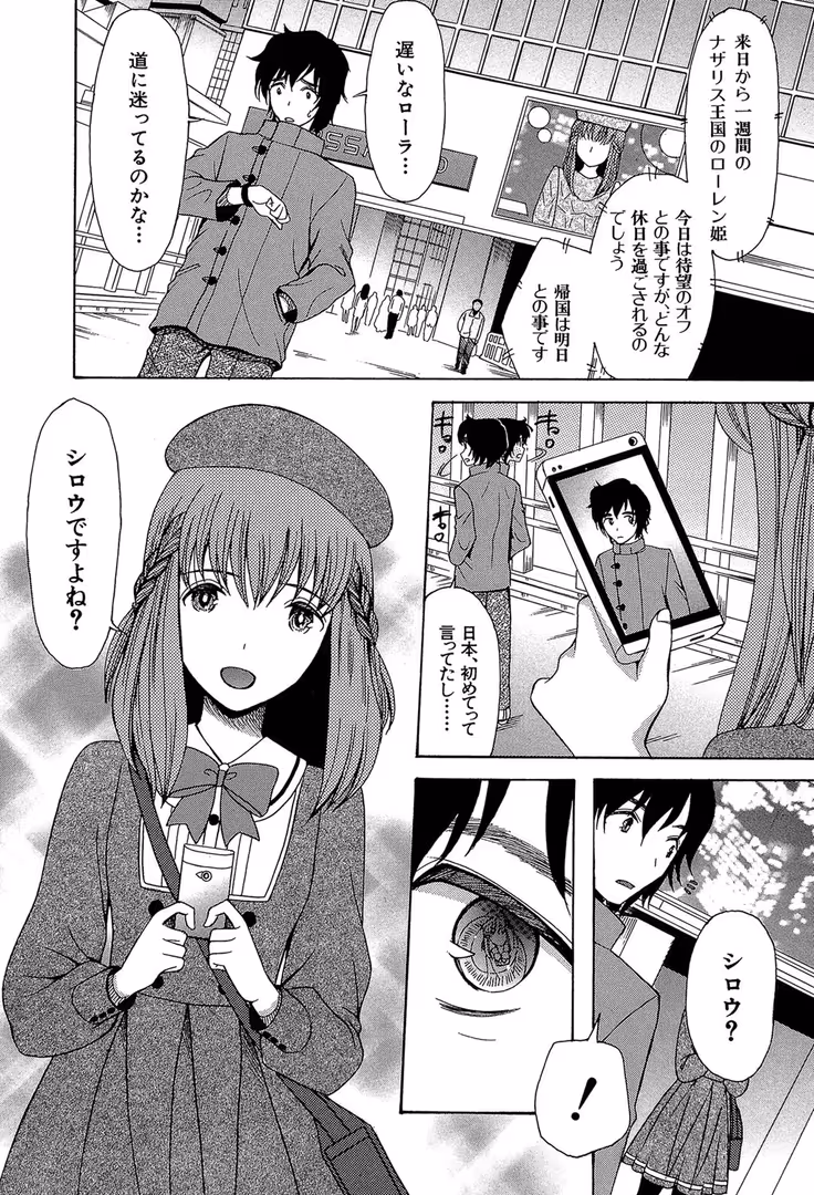 ティーアイネット / 星憑ネオン。,MUJIN編集部 - 王女様キター(゜∀゜)ー!【1話無料試し読み付き】 (3)
