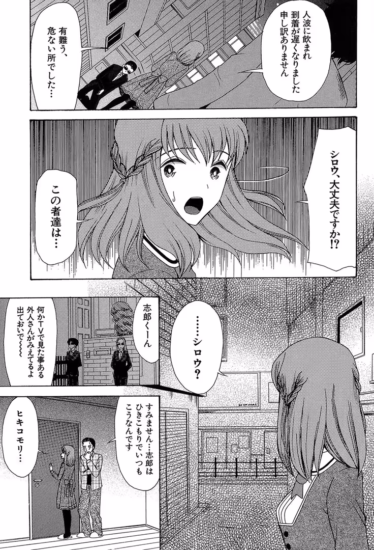 ティーアイネット / 星憑ネオン。,MUJIN編集部 - 王女様キター(゜∀゜)ー!【1話無料試し読み付き】 (11)