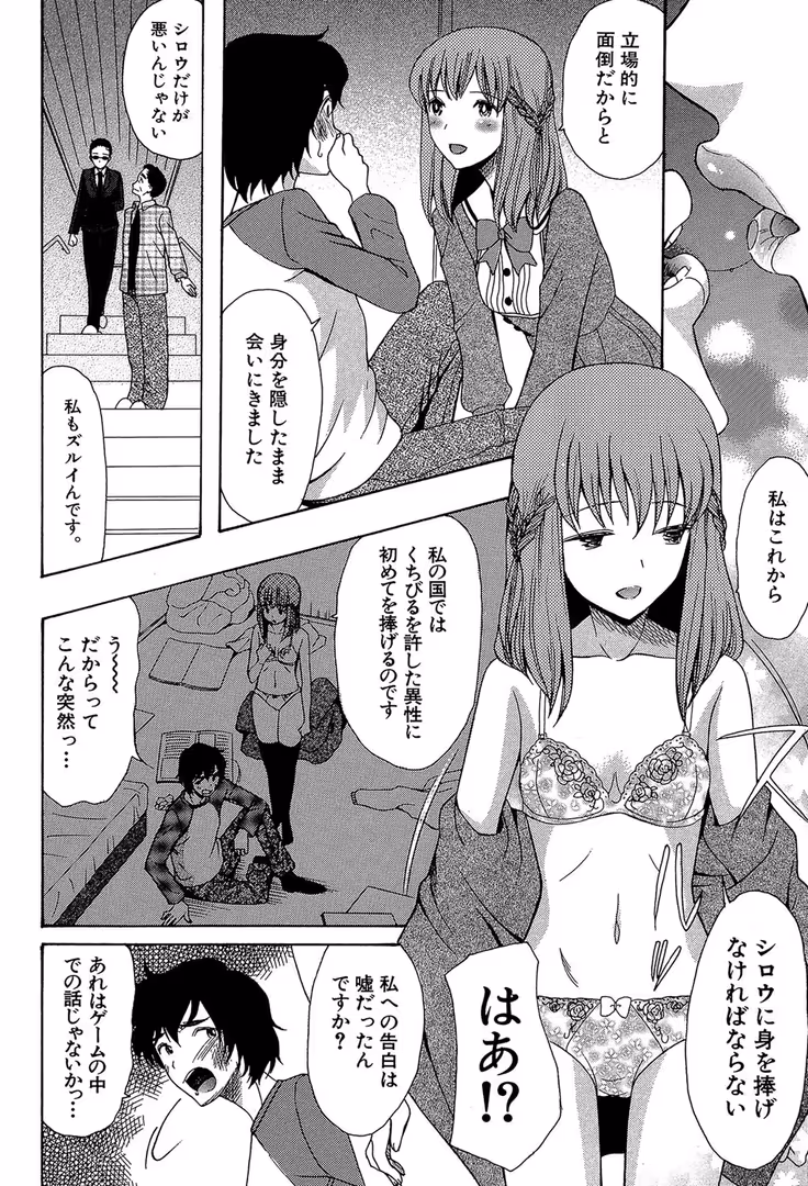 ティーアイネット / 星憑ネオン。,MUJIN編集部 - 王女様キター(゜∀゜)ー!【1話無料試し読み付き】 (14)