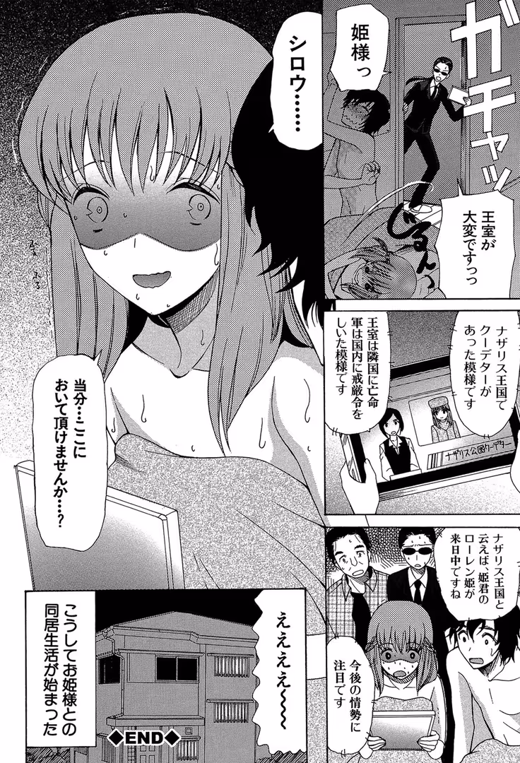 ティーアイネット / 星憑ネオン。,MUJIN編集部 - 王女様キター(゜∀゜)ー!【1話無料試し読み付き】 (36)