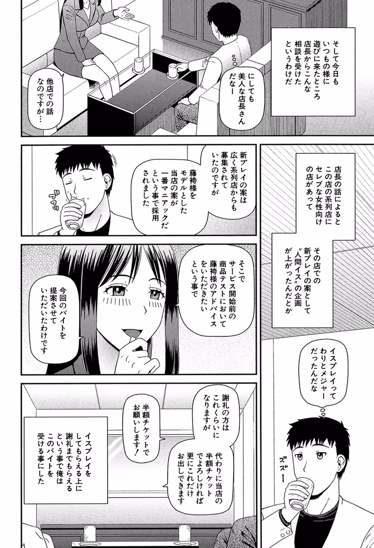 ティーアイネット / 樺島あきら,MUJIN編集部 - 職業顔騎【1話立ち読み付き】 (5)