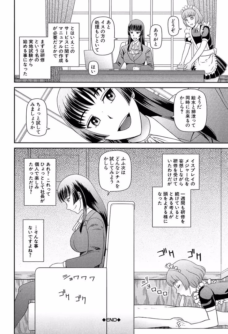 ティーアイネット / 樺島あきら,MUJIN編集部 - 職業顔騎【1話立ち読み付き】 (39)