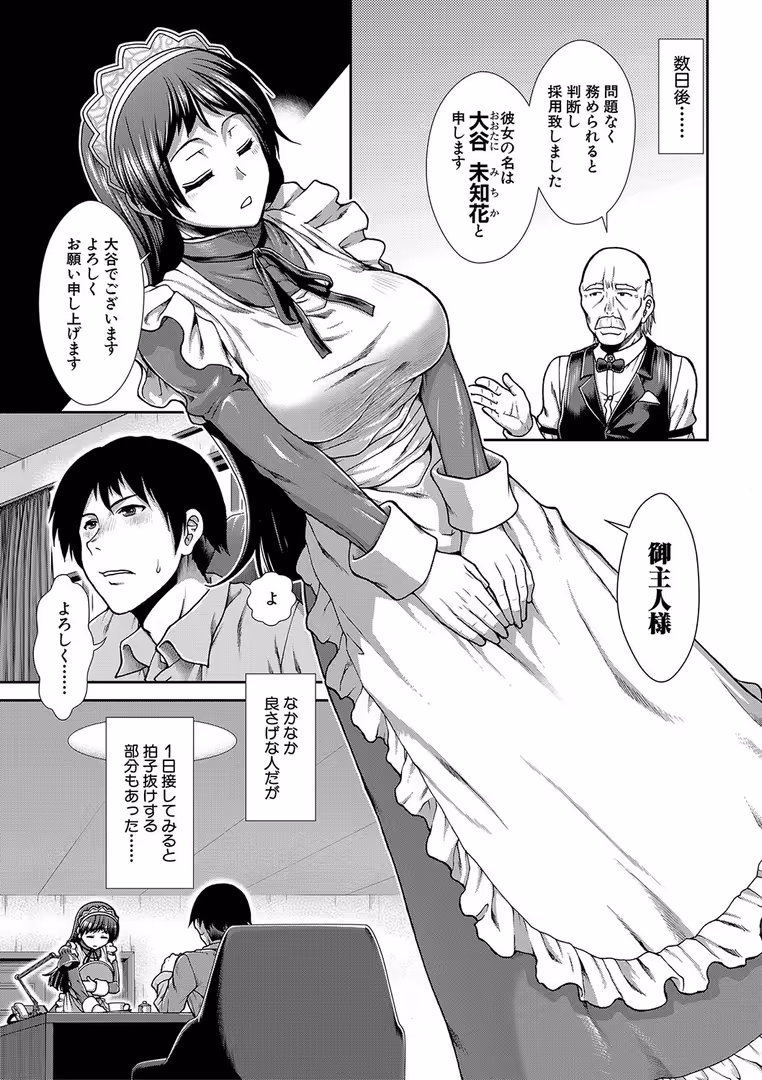 ティーアイネット / 有賀冬,MUJIN編集部 - 孕メイド【1話試し読み付き】 (8)