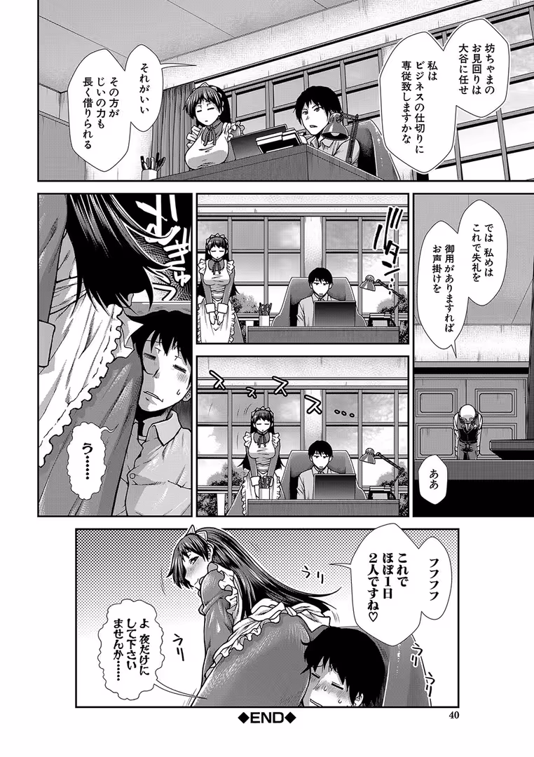 ティーアイネット / 有賀冬,MUJIN編集部 - 孕メイド【1話試し読み付き】 (39)