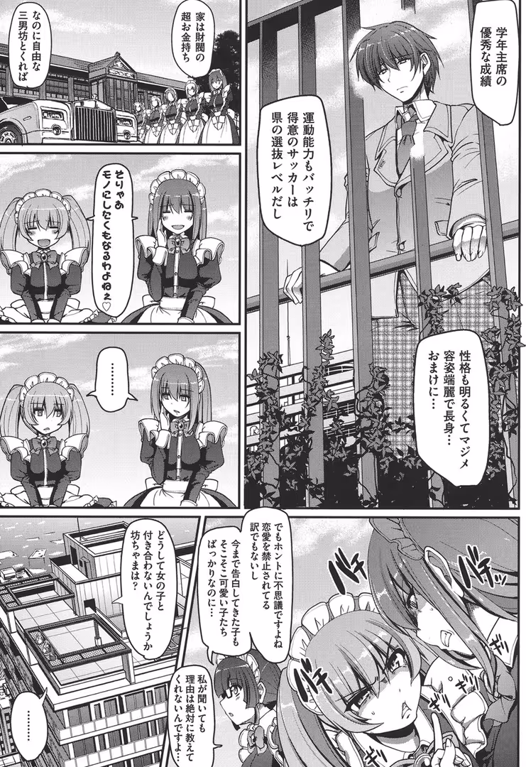 ヒット出版社 / 荒岸来歩 - メイドの×××はアナタのために (10)