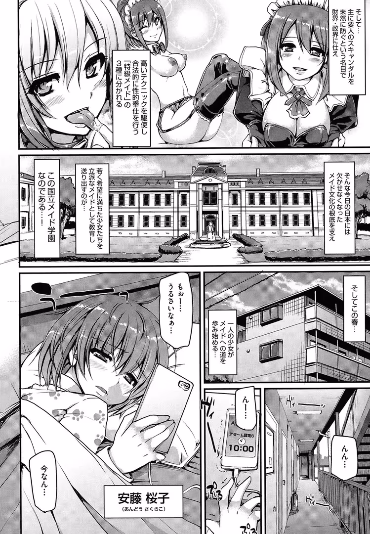 ヒット出版社 / 荒岸来歩 - メイド学園へようこそ!! (4)