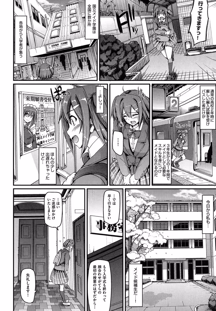ヒット出版社 / 荒岸来歩 - メイド学園へようこそ!! (6)