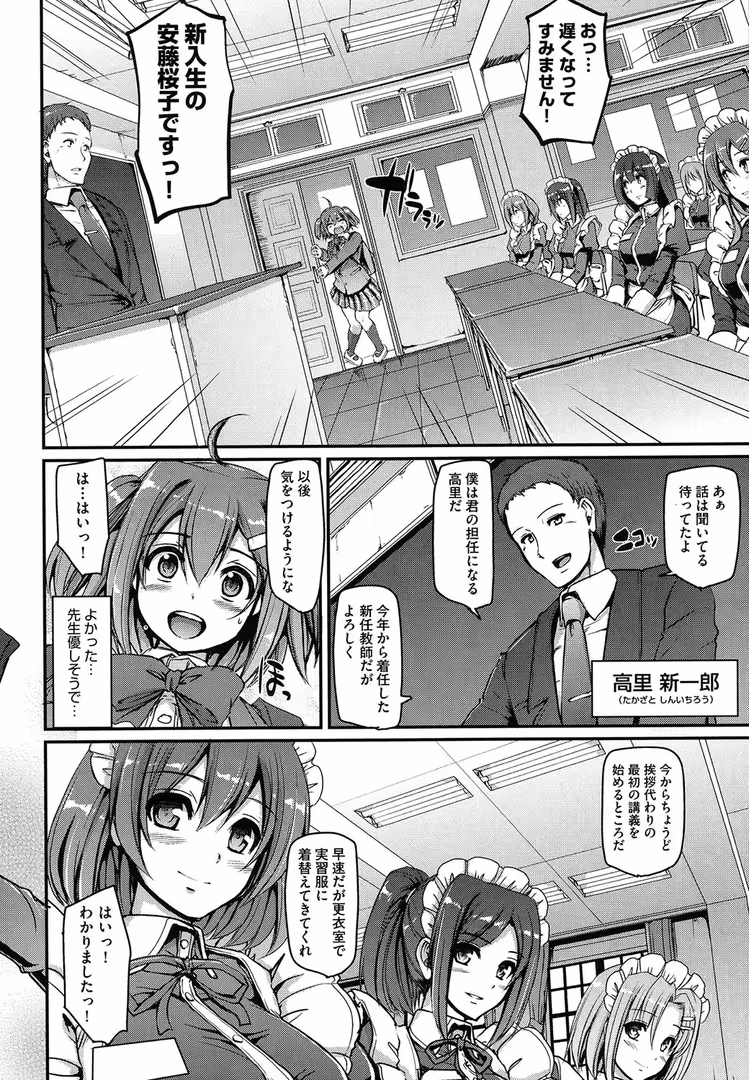 ヒット出版社 / 荒岸来歩 - メイド学園へようこそ!! (8)