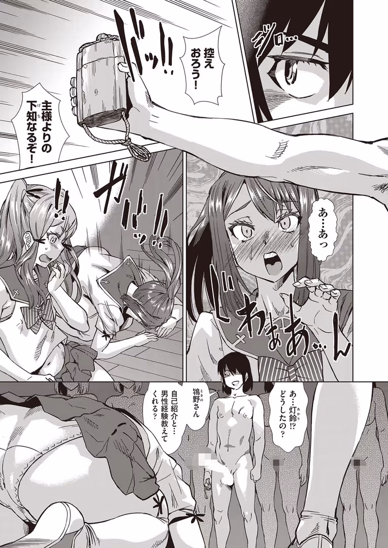 ヒット出版社 / あべもりおか - 魔淫籠催● 最終話 (3)