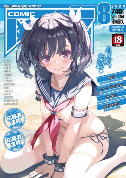 COMIC阿吽2024年8月号 [ヒット出版社][ハチゴ,ト！ヘーゲモニコン,仲春結菜,あずきこ,冬みかん,橋村青樹,はすぶろくりーむ,荒岸来歩,なるさわ景,左橋レンヤ,雪野みなと,井上よしひさ,あべもりおか,イコール,ハッチ,昭嶋しゅん,堺はまち,おおとりりゅうじ][b120ahit02041][パッケージ画像]