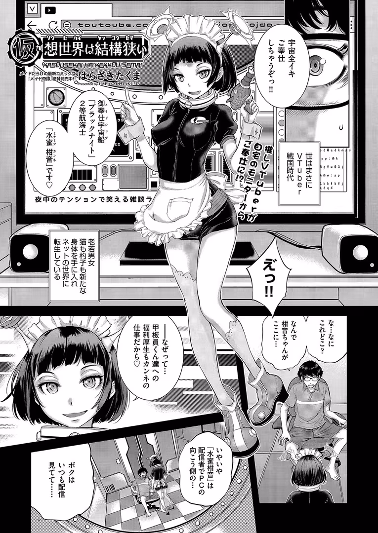 ヒット出版社 / はらざきたくま - 仮想世界は結構狭い (1)