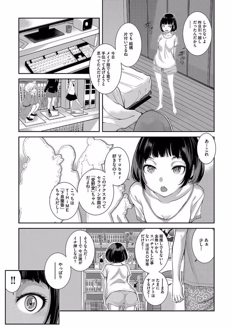ヒット出版社 / はらざきたくま - 仮想世界は結構狭い (7)