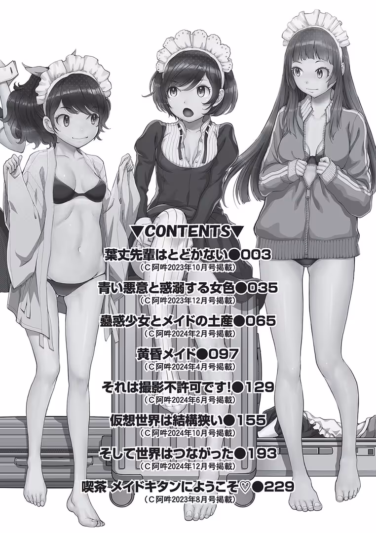 ヒット出版社 / はらざきたくま - コスプレメイドがいかがわしい (3)