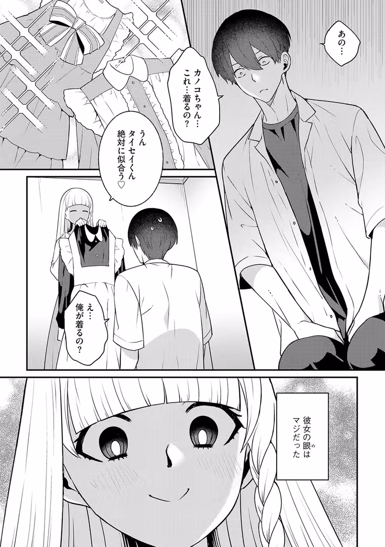 ぶんか社 / 景山玄都 - 従順彼氏と溺愛彼女 (3)