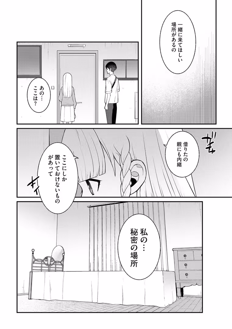 ぶんか社 / 景山玄都 - 従順彼氏と溺愛彼女 (8)