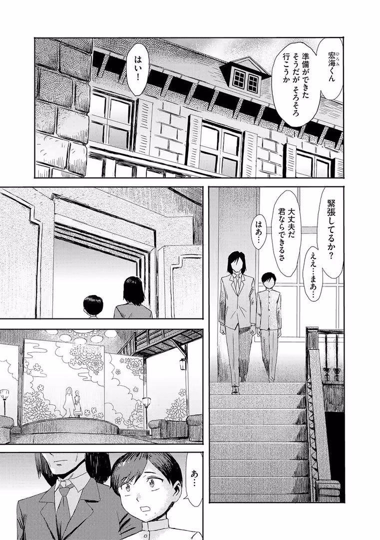 ぶんか社 / 黒岩瑪瑙 - 緊縛想館 〜濡れる牝母〜【第8話】 (3)