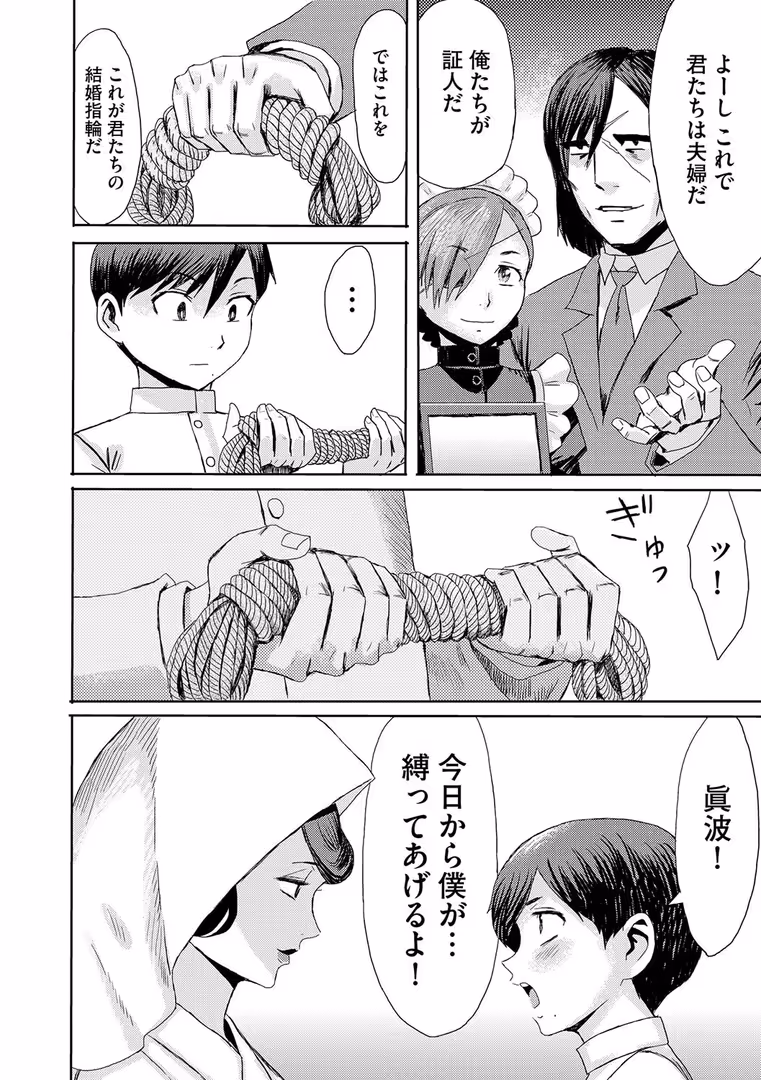 ぶんか社 / 黒岩瑪瑙 - 緊縛想館 〜濡れる牝母〜【第8話】 (6)