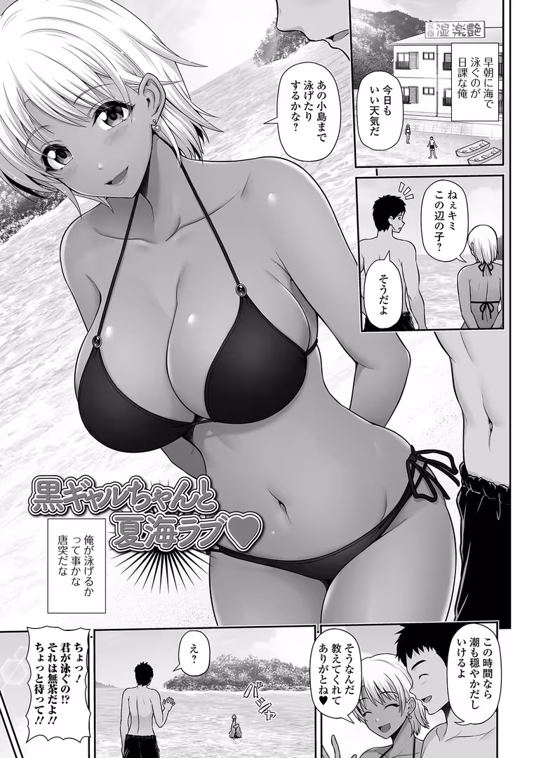 一水社 / 跳馬遊鹿 - 黒ギャルちゃんとラブエチ! (3)