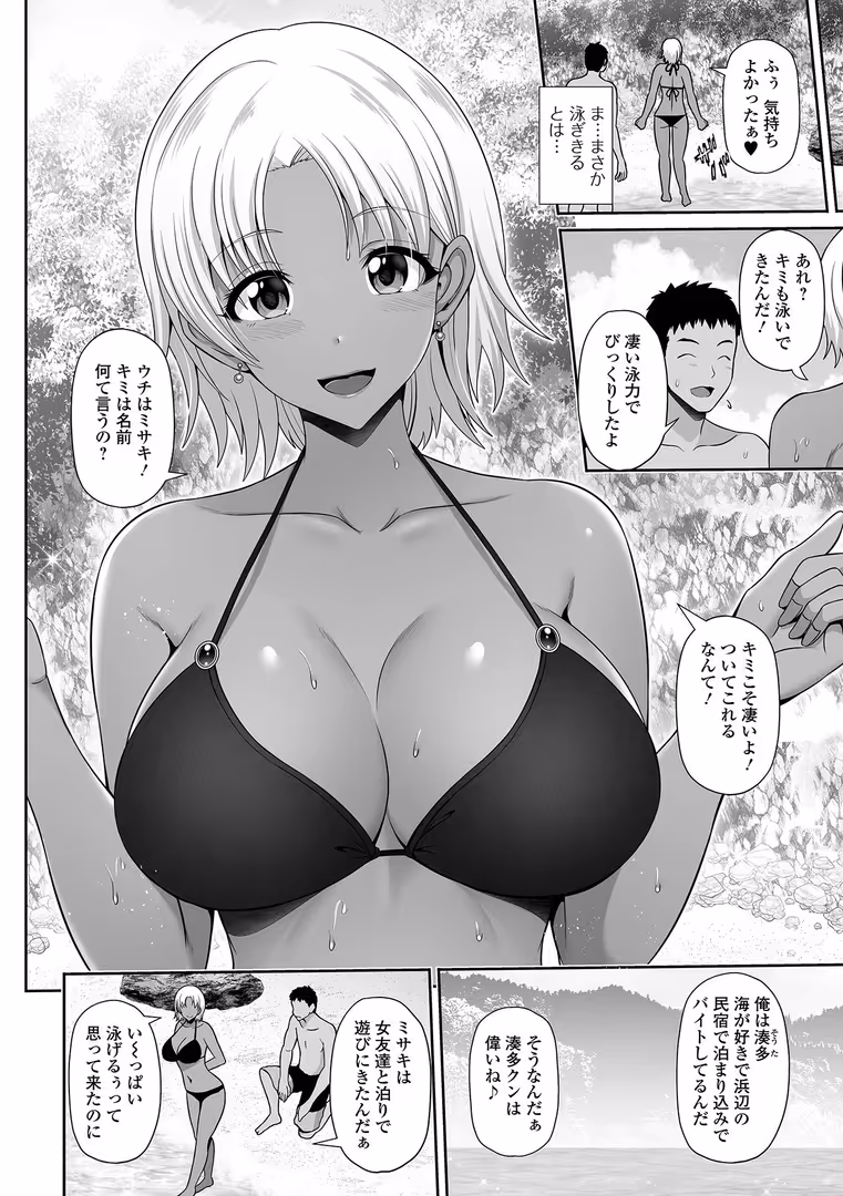 一水社 / 跳馬遊鹿 - 黒ギャルちゃんとラブエチ! (4)