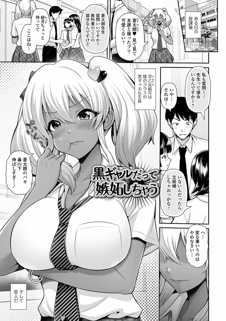 一水社 / 跳馬遊鹿 - 黒ギャルちゃんとラブエチ! (7)