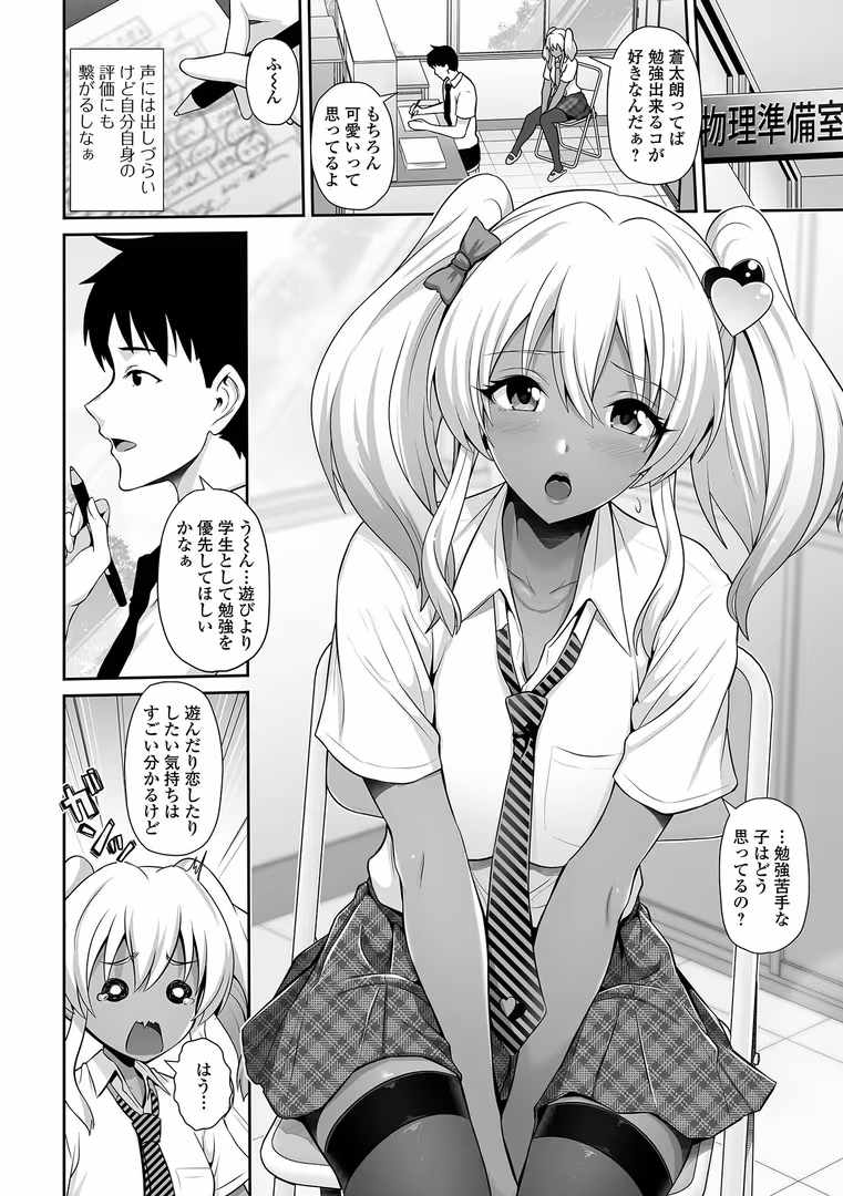 一水社 / 跳馬遊鹿 - 黒ギャルちゃんとラブエチ! (8)