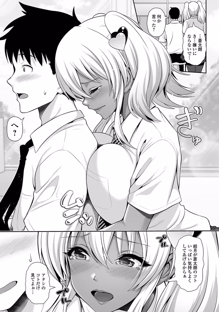 一水社 / 跳馬遊鹿 - 黒ギャルちゃんとラブエチ! (9)