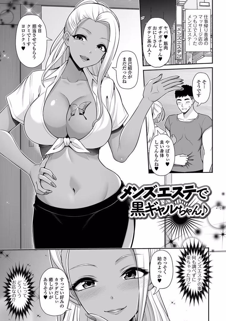 一水社 / 跳馬遊鹿 - 黒ギャルちゃんとラブエチ! (11)
