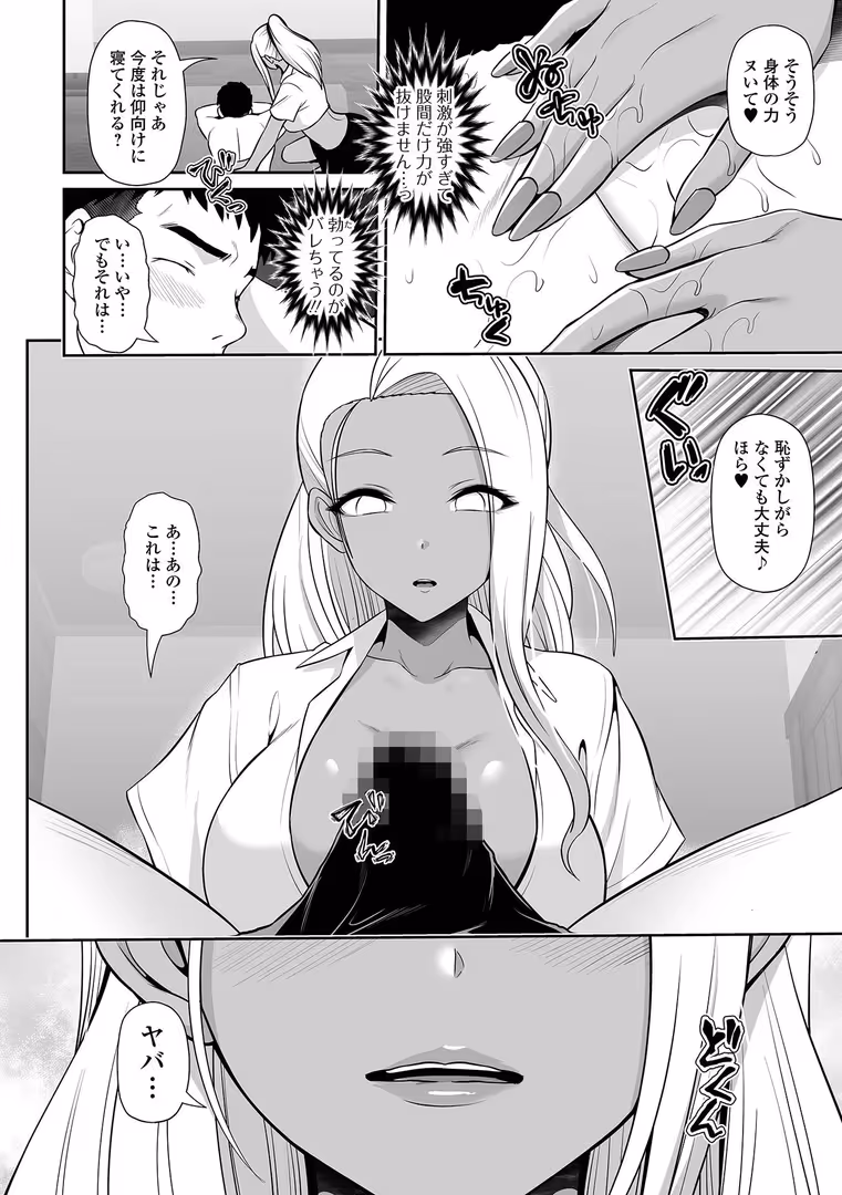 一水社 / 跳馬遊鹿 - 黒ギャルちゃんとラブエチ! (14)
