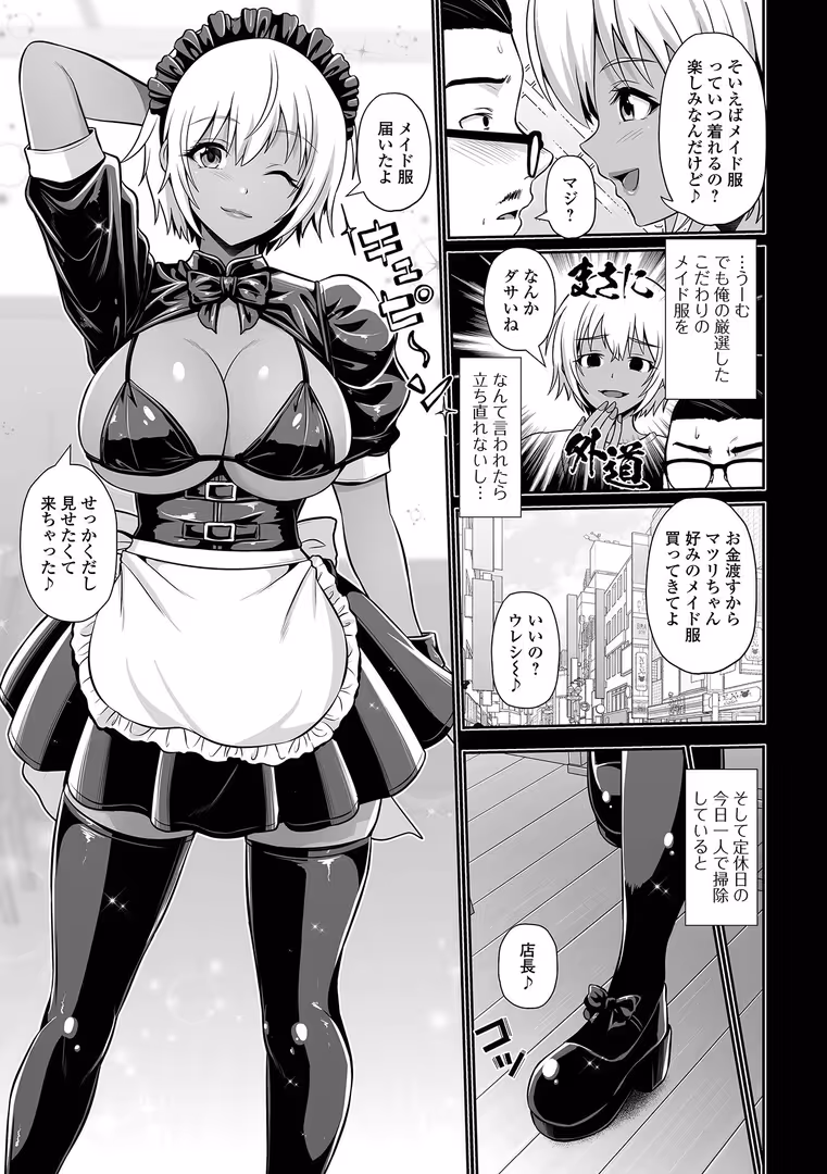 一水社 / 跳馬遊鹿 - 黒ギャルちゃんとラブエチ! (17)