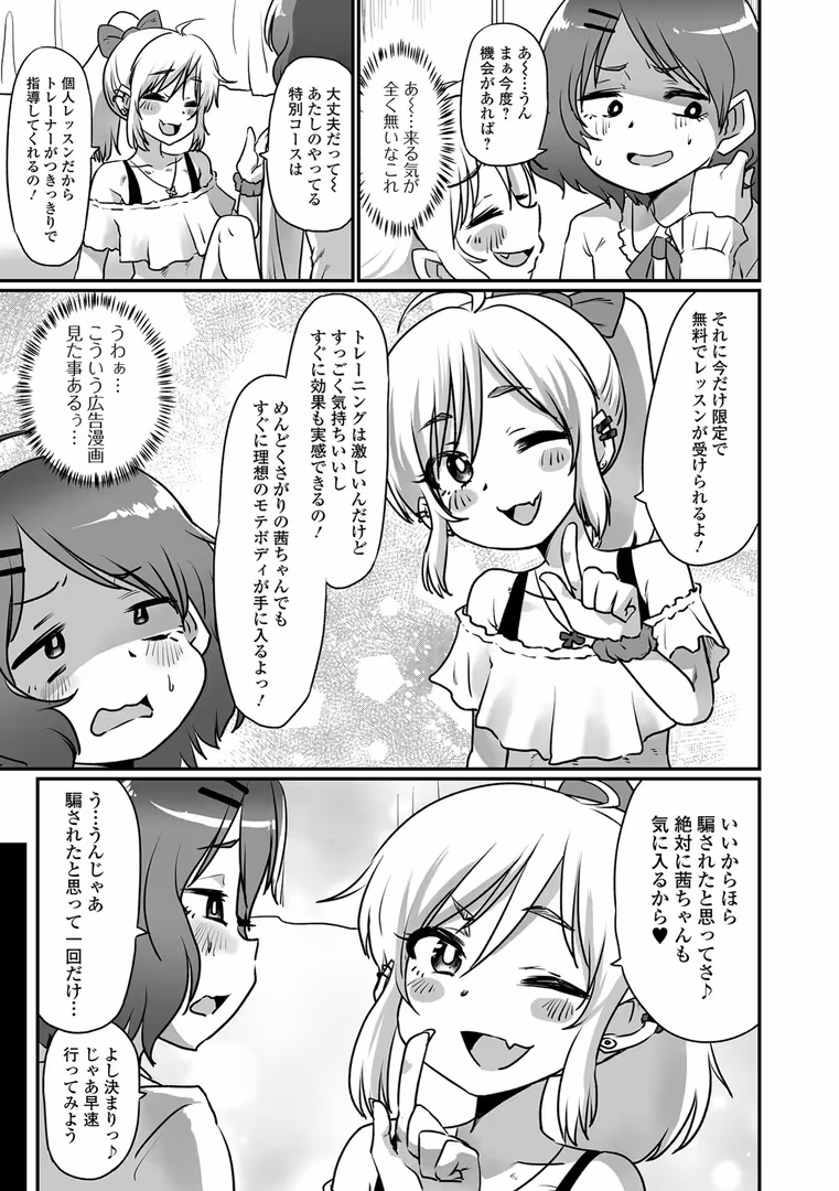 一水社 / ニクヤキ - カワイイ男の娘は好きですか？ (9)