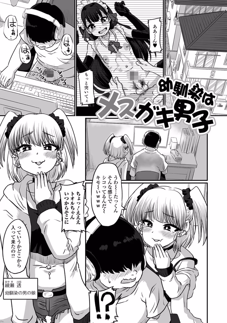 一水社 / ニクヤキ - カワイイ男の娘は好きですか？ (11)