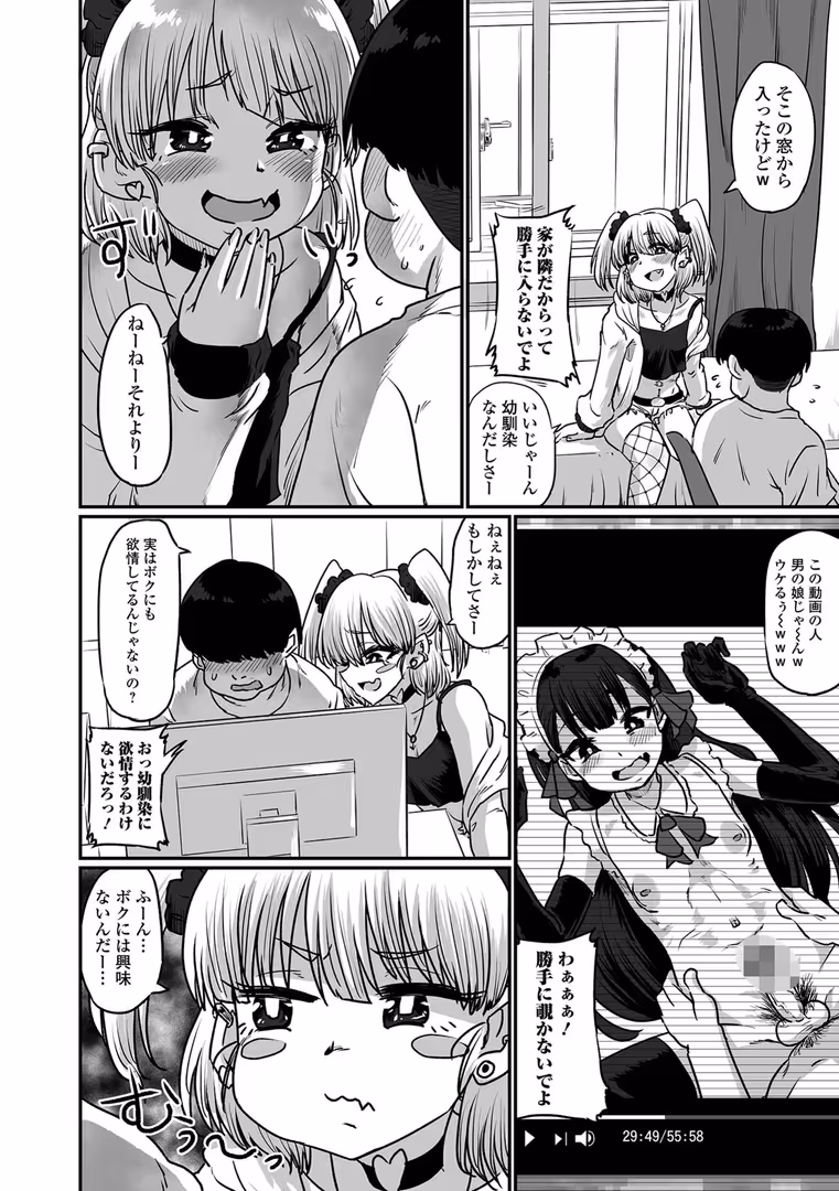 一水社 / ニクヤキ - カワイイ男の娘は好きですか？ (12)
