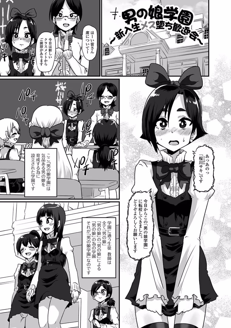 一水社 / ニクヤキ - カワイイ男の娘は好きですか？ (19)