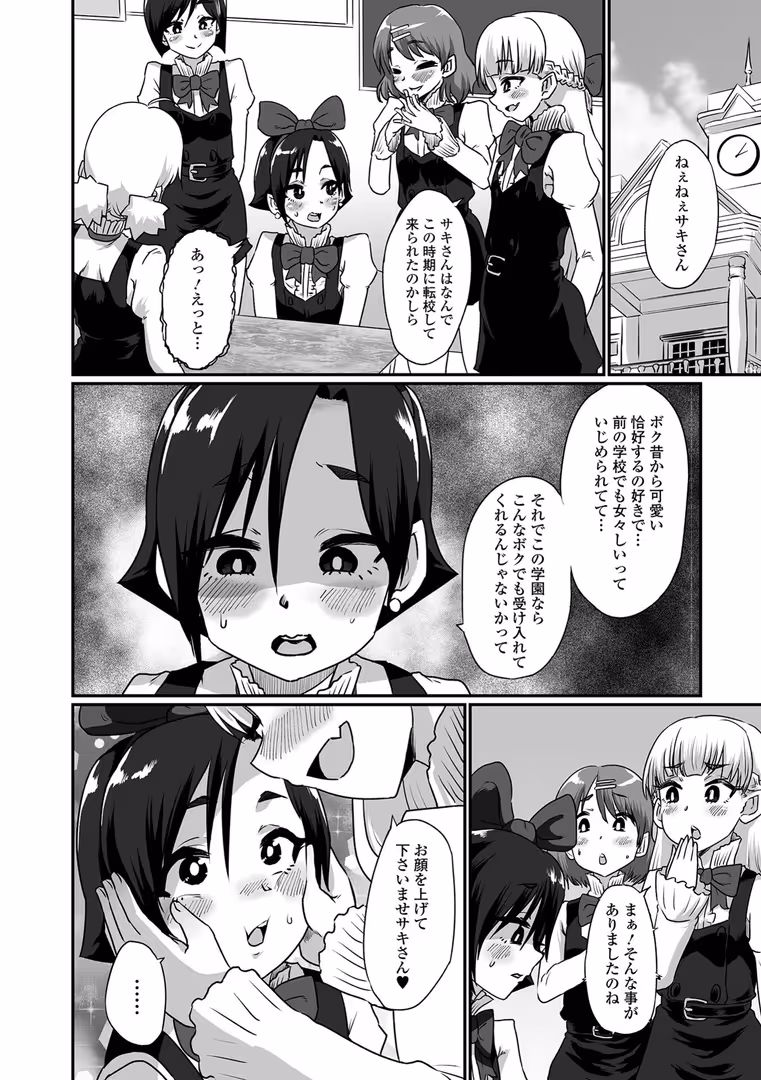 一水社 / ニクヤキ - カワイイ男の娘は好きですか？ (20)
