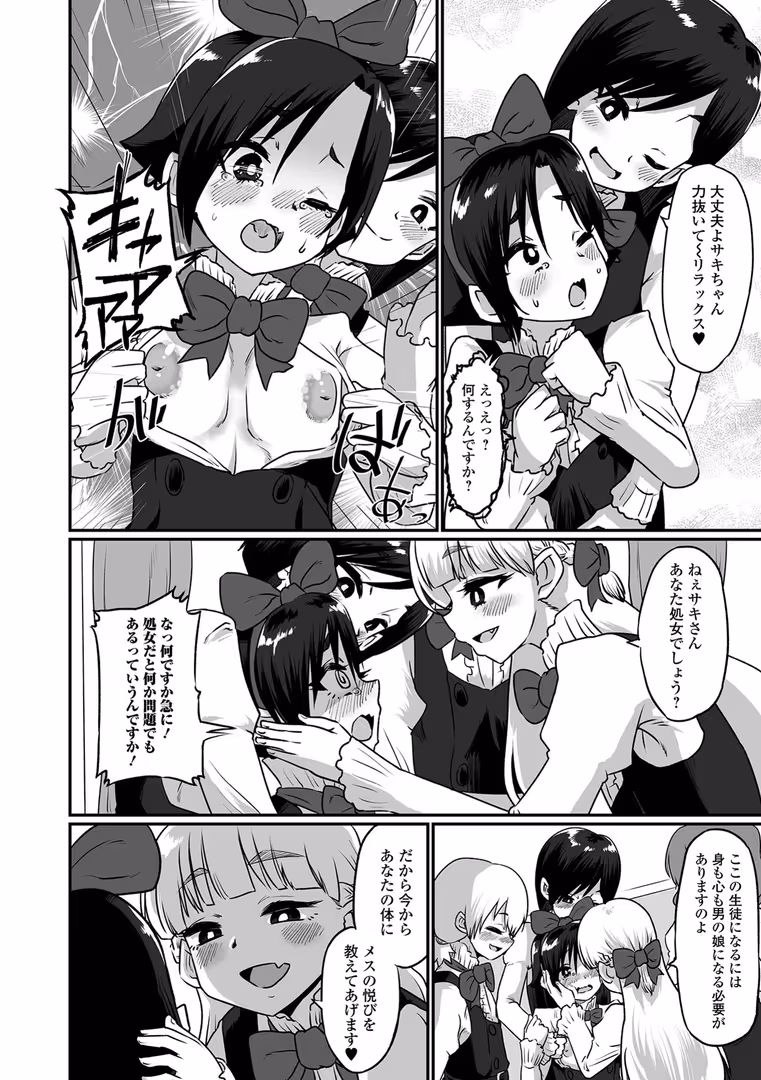 一水社 / ニクヤキ - カワイイ男の娘は好きですか？ (22)