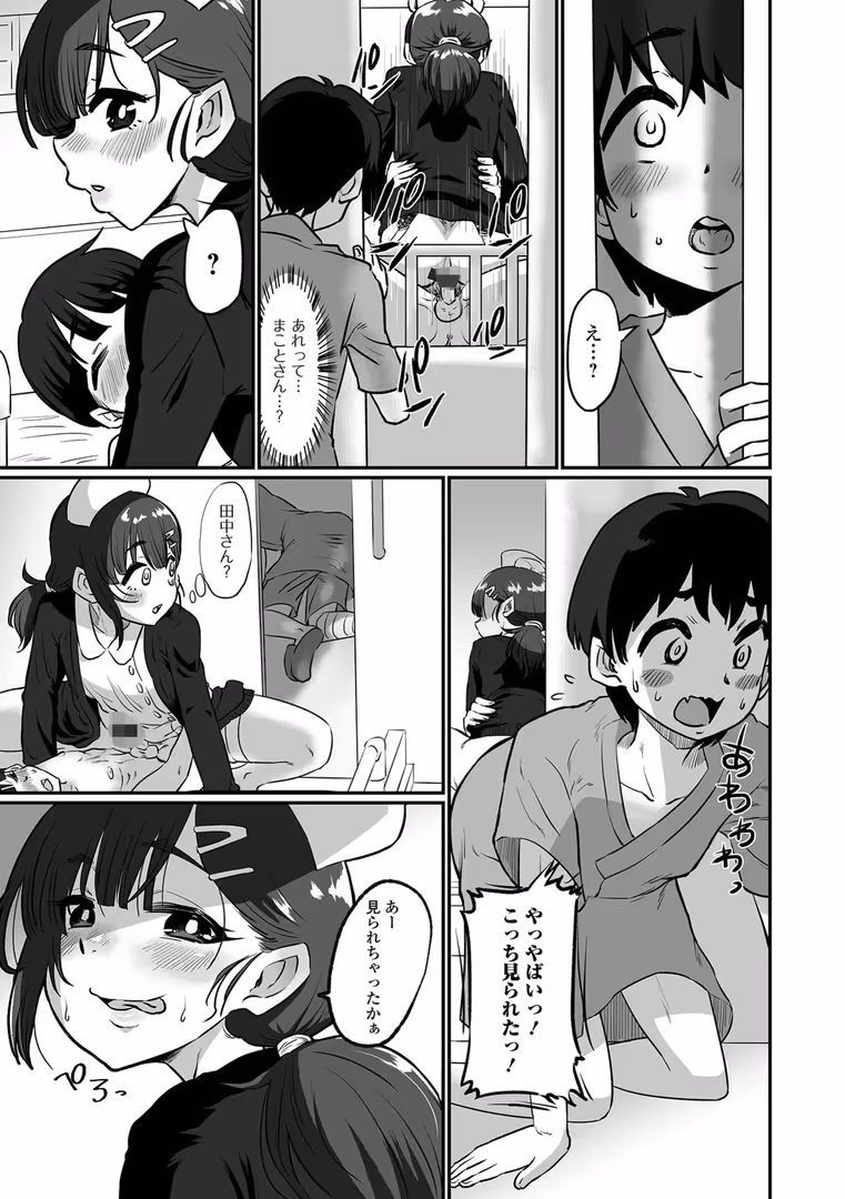 一水社 / ニクヤキ - カワイイ男の娘は好きですか？ (25)