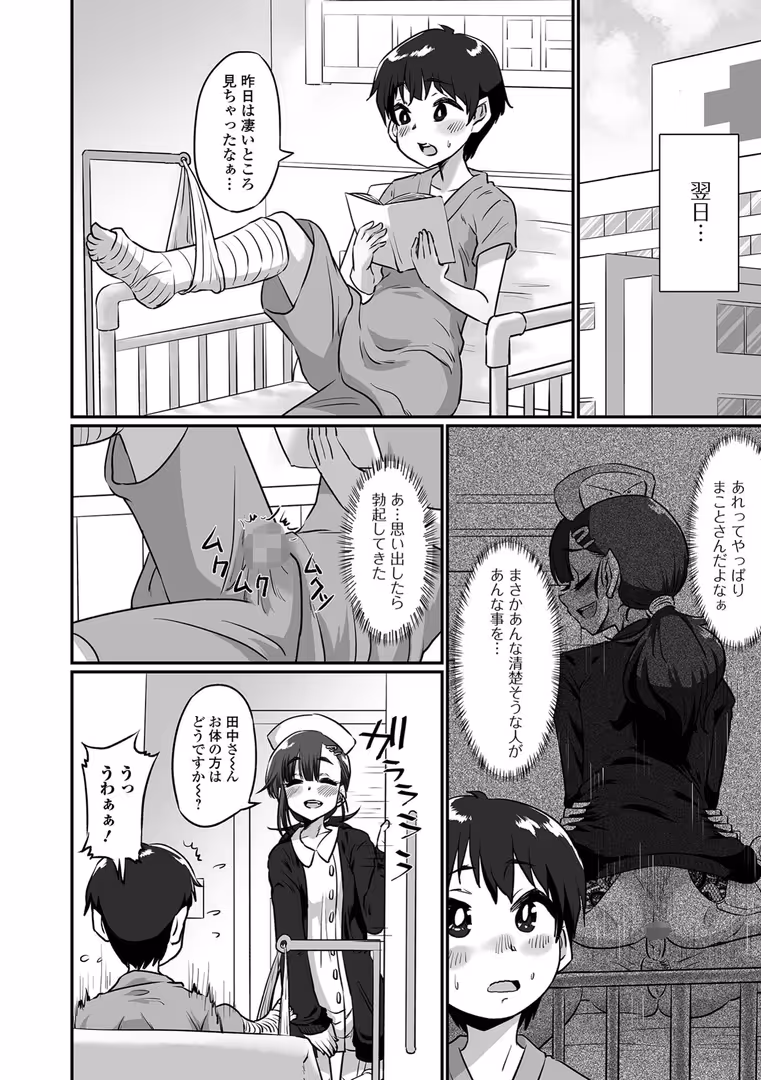 一水社 / ニクヤキ - カワイイ男の娘は好きですか？ (26)