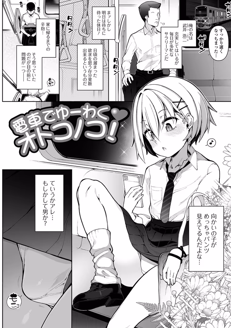 一水社 / ニャックル - 男の娘、めしあがれっ! (3)