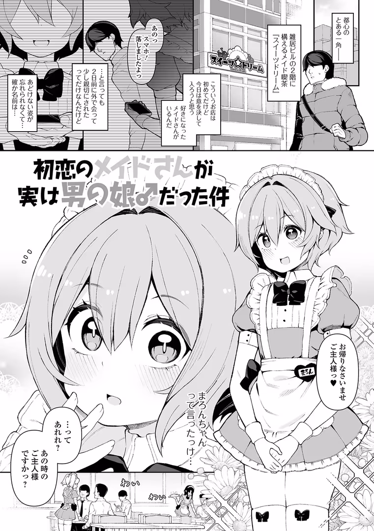 一水社 / ニャックル - 男の娘、めしあがれっ! (7)