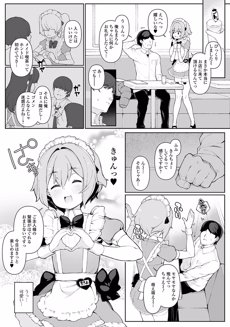 一水社 / ニャックル - 男の娘、めしあがれっ! (8)